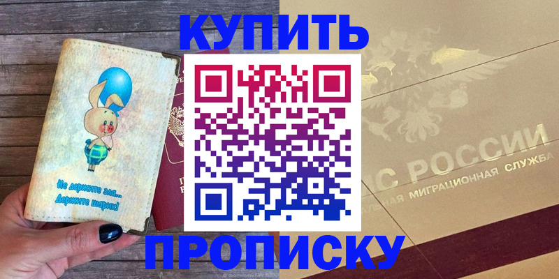 прописка поиск в Сосновом Бору