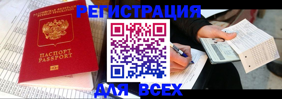 прописка штамп в Сосновом Бору